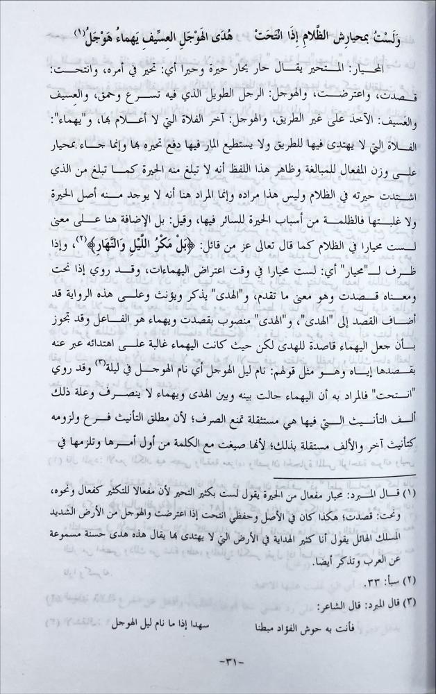 شروح لامية العرب