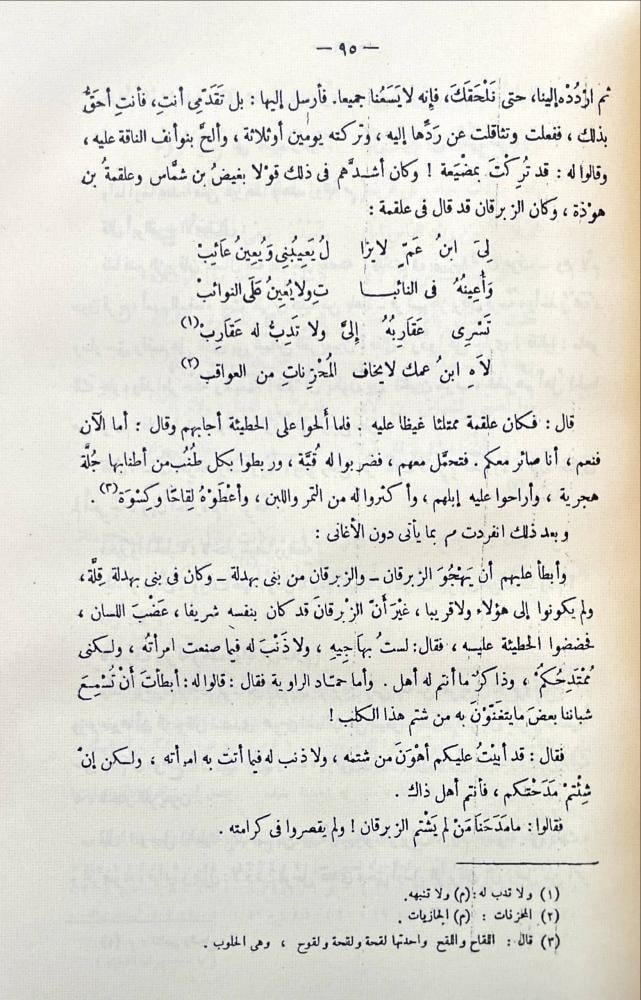 ديوان الحطيئة