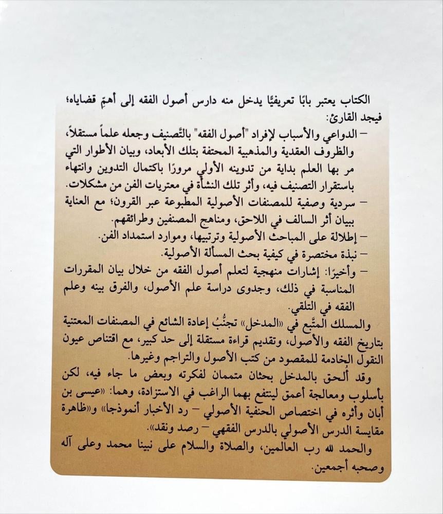 المدخل الى اصول الفقه