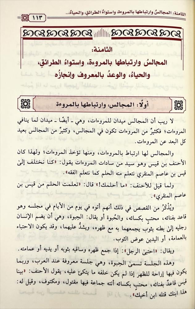 فقه المروءات