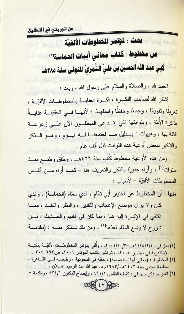 عن تجربتي في التحقيق