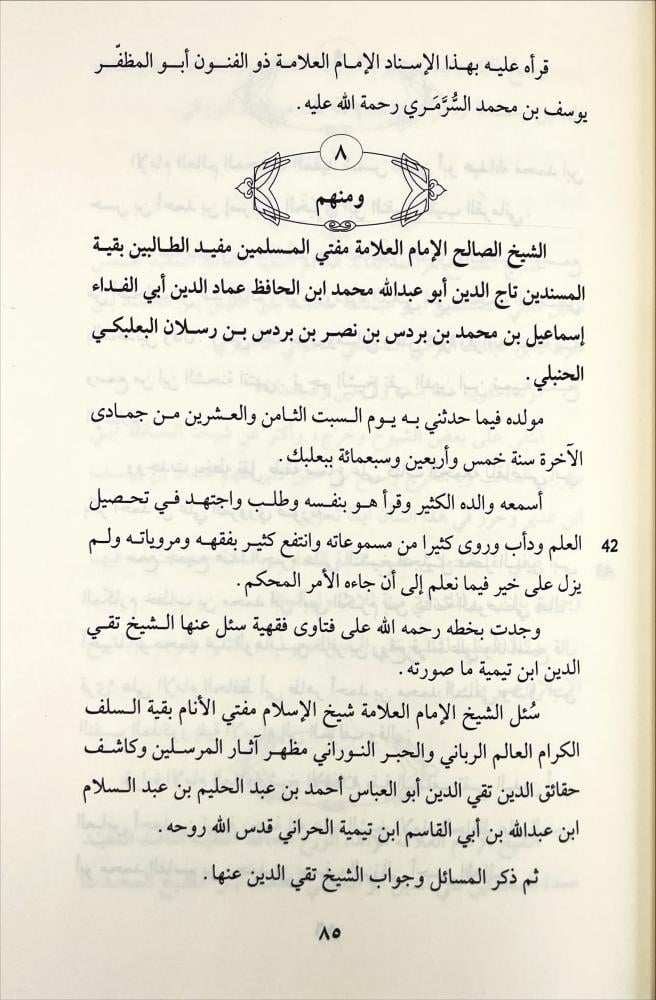 الرد الوافر على من زعم ان من سمى ابن تيمية شيخ الاسلام كافر
