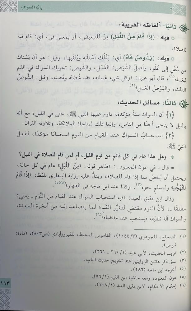 الاحكام شرح عمدة الاحكام 1\2