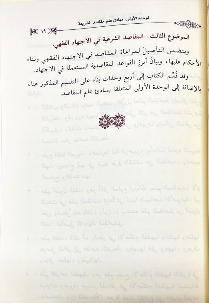 الموجز في مقاصد الشريعة