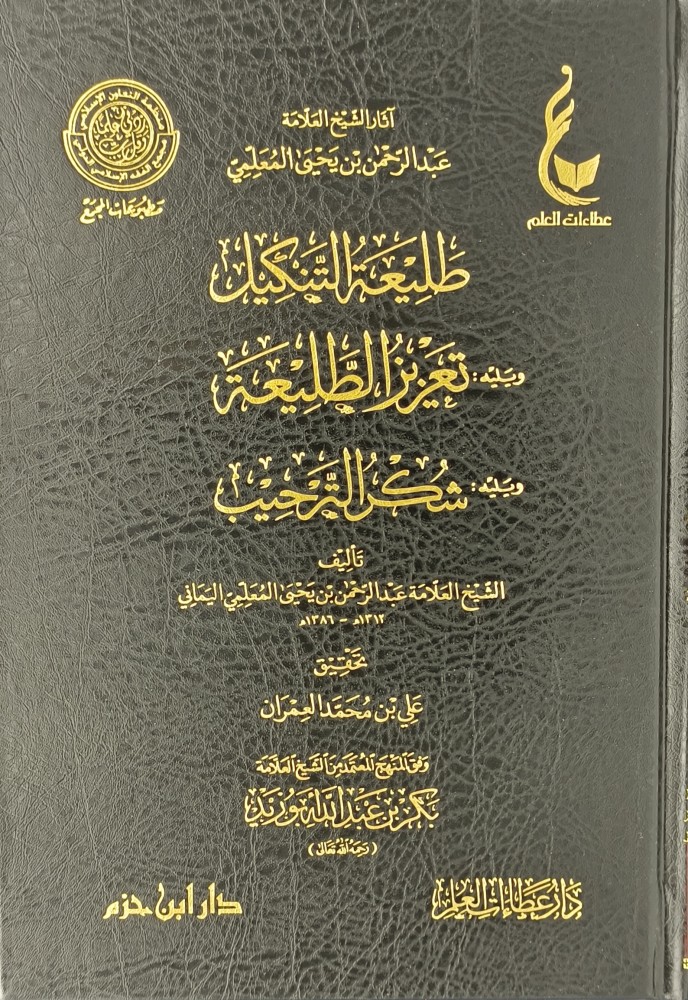 طليعة التنكيل ويليه تعزيز الطليعة ويليه شكر الترحيب