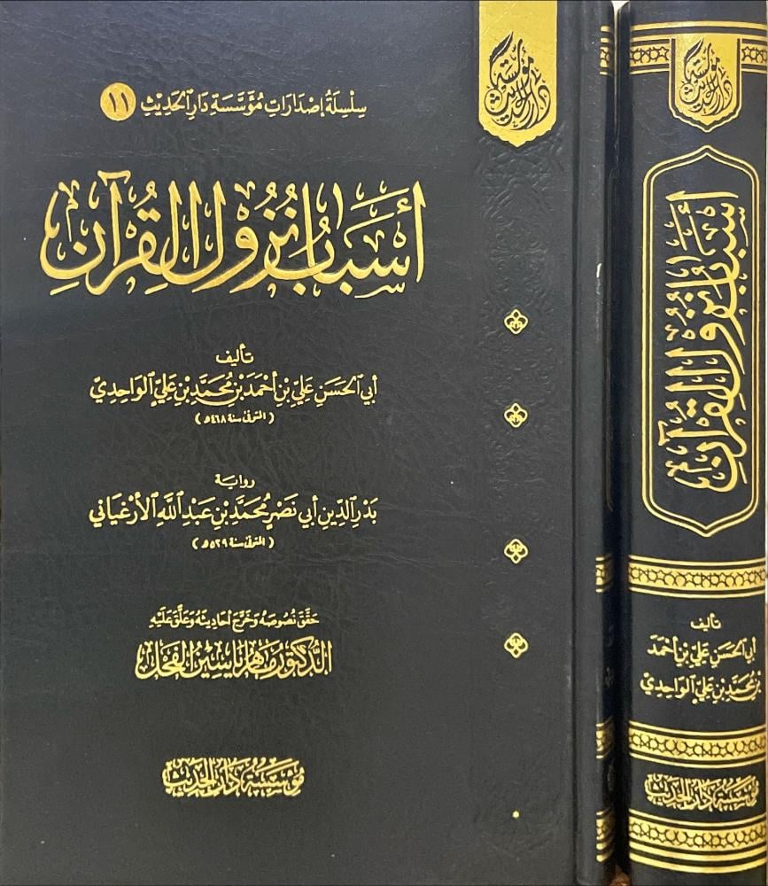 اسباب نزول القران