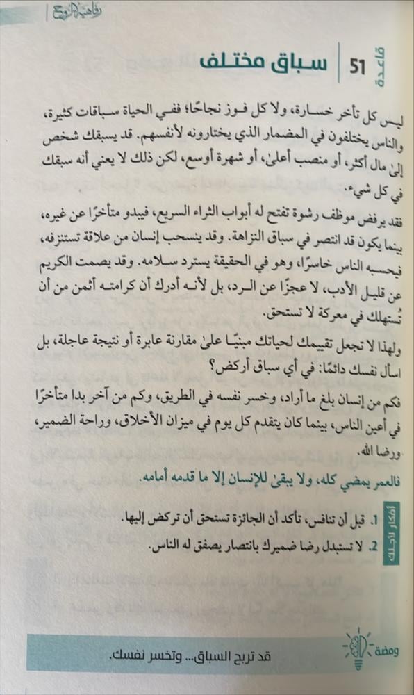 رفاهية الروح 300 قاعدة