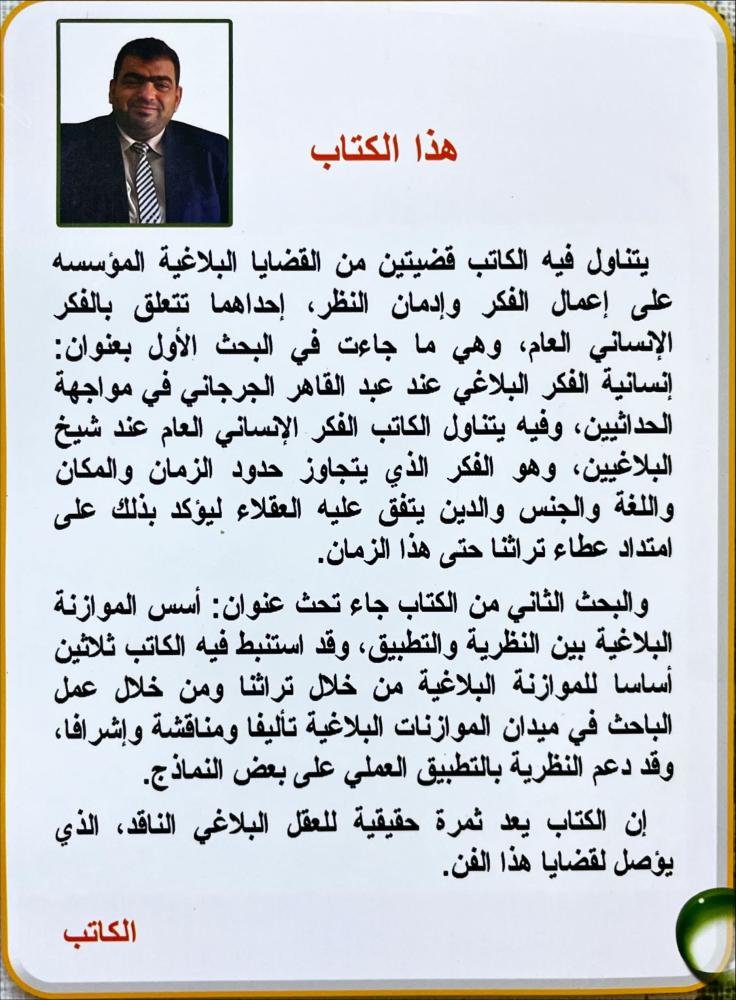 من ثمرات العقل البلاغي