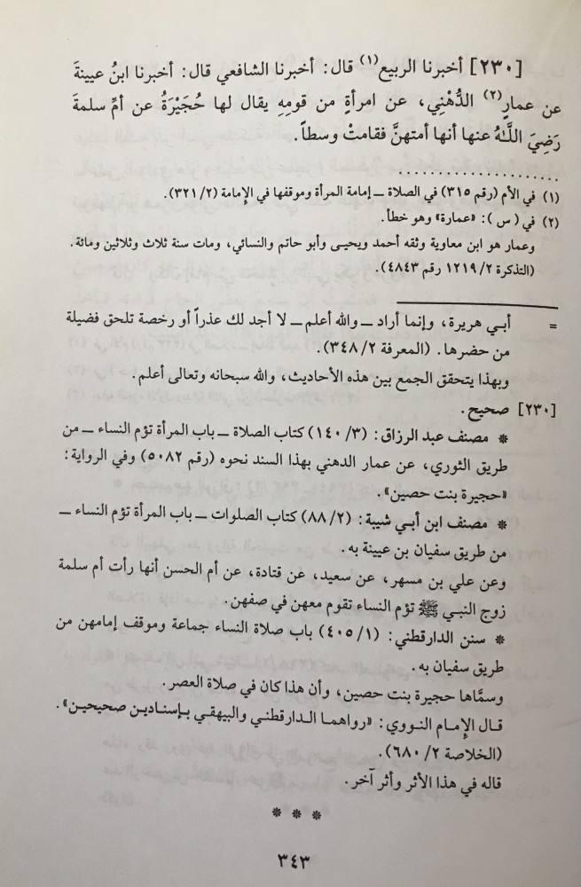 مسند الامام محمد بن ادريس الشافعي 3/1