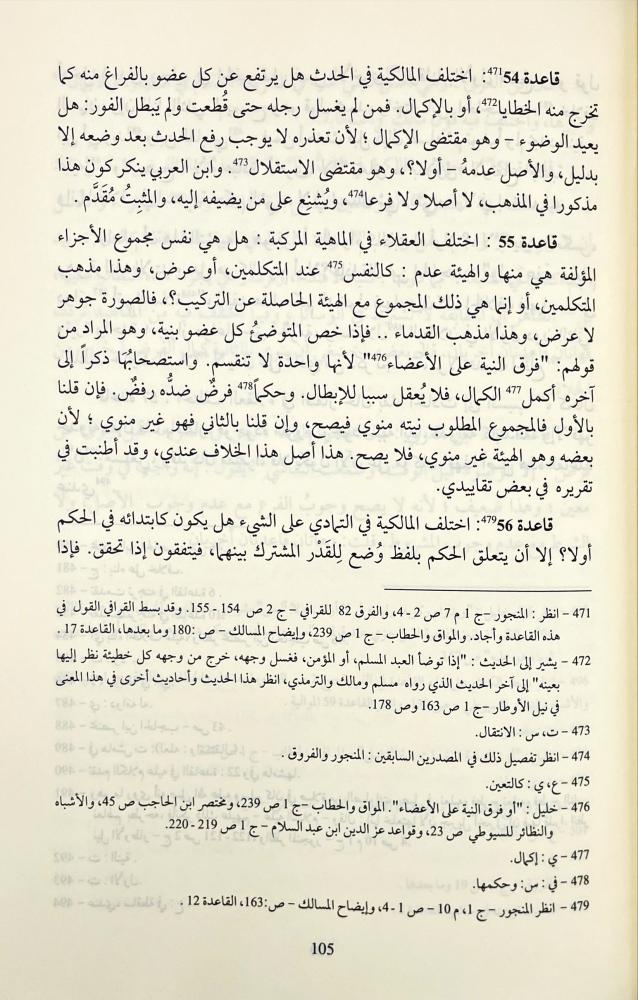 قواعد الفقه