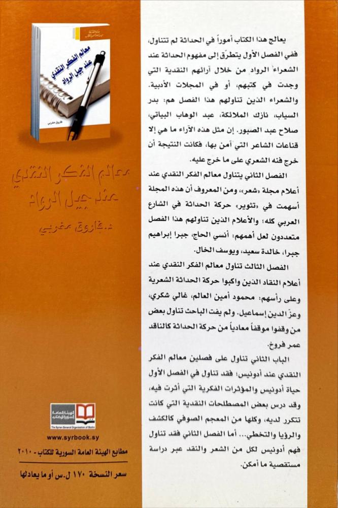 معالم الفكر النقدي عند جيل الرواد