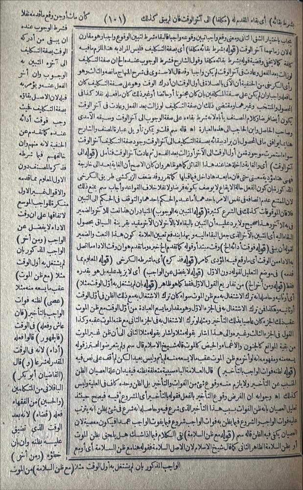 حاشية البناني على الجلال 1\2