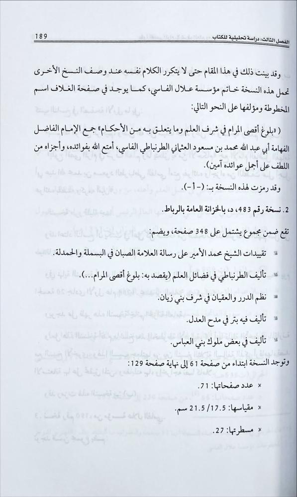 بلوغ اقصى المرام في شرف العلم وما يتعلق به من الاحكام