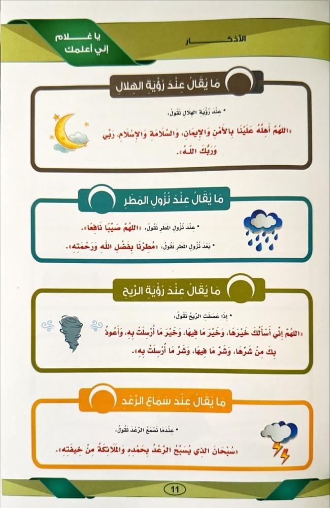 ياغلام اني اعلمك 4/1