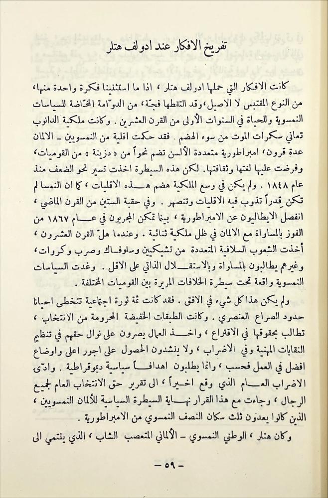 تاريخ المانيا الهتلرية 4/1