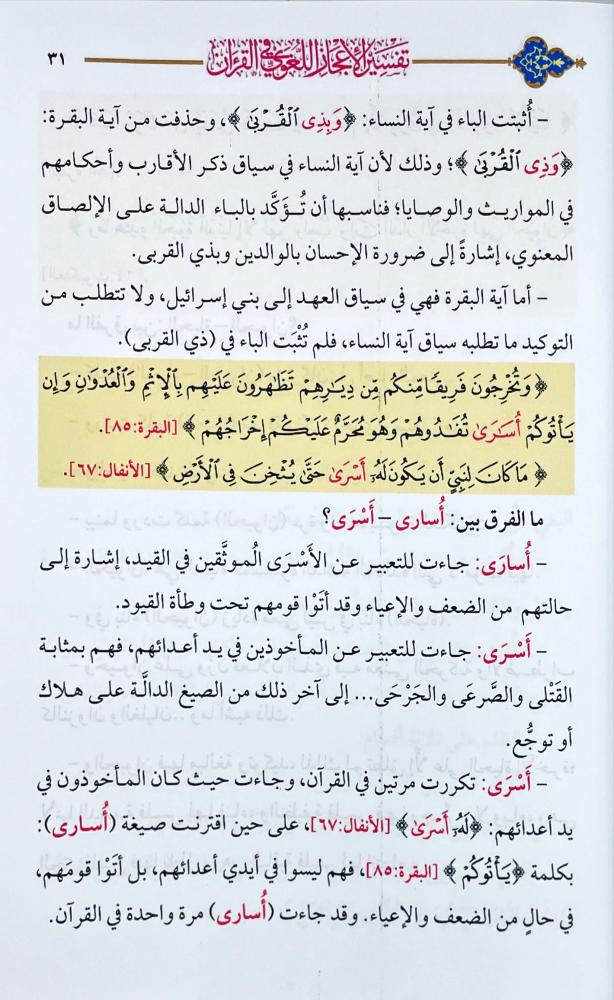 تفسير الاعجاز اللغوي في القرآن 2/1