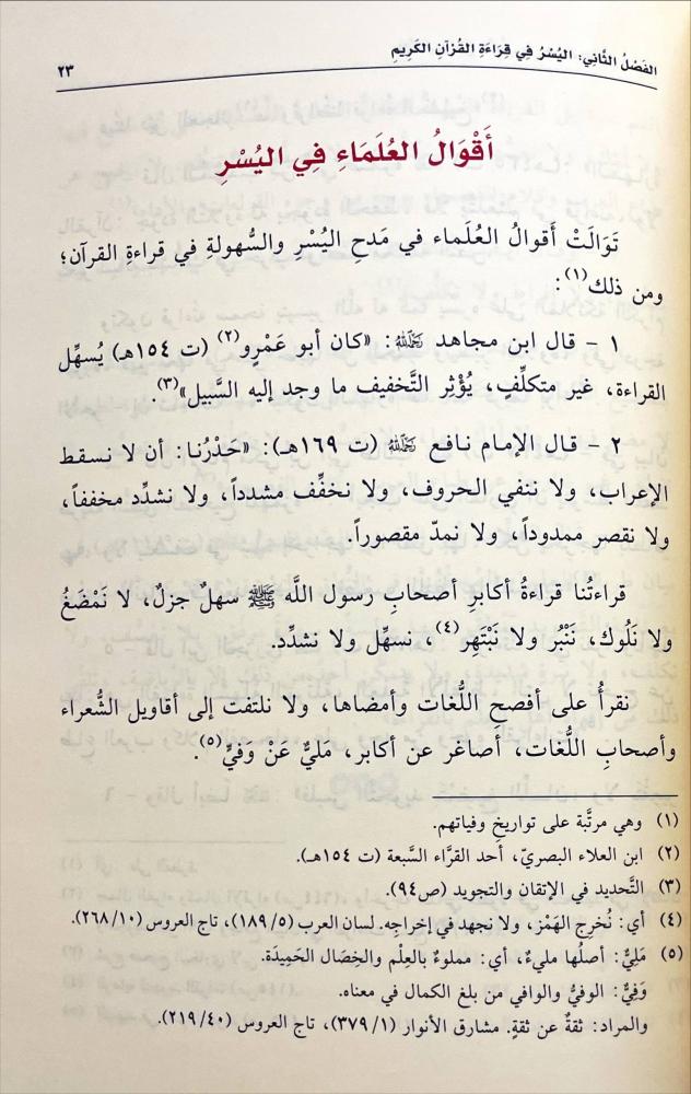 التحذير من التكلف في قراءة القران الكريم