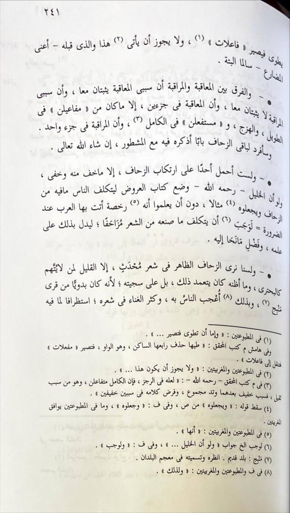 العمدة في صناعة الشعر ونقده 2/1