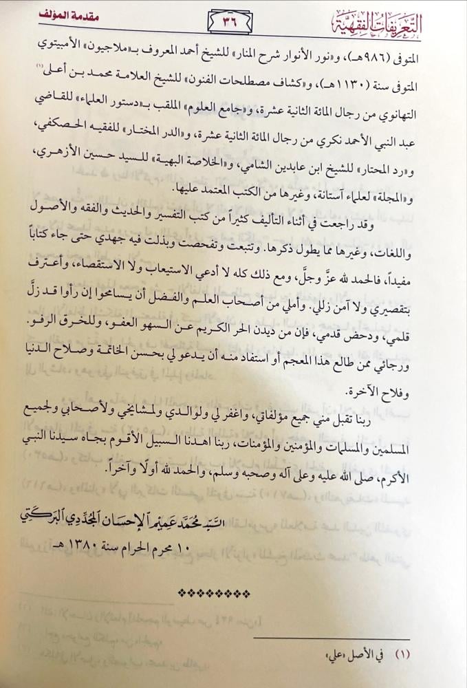 التعريفات الفقهية