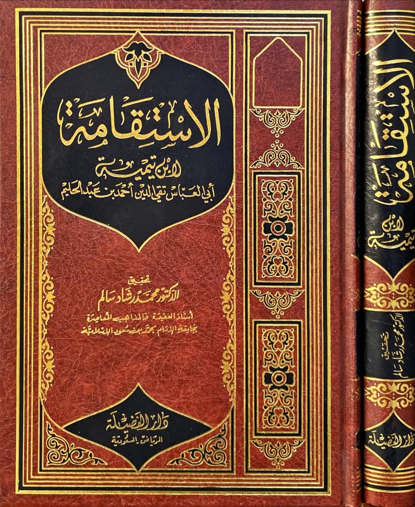 الاستقامة