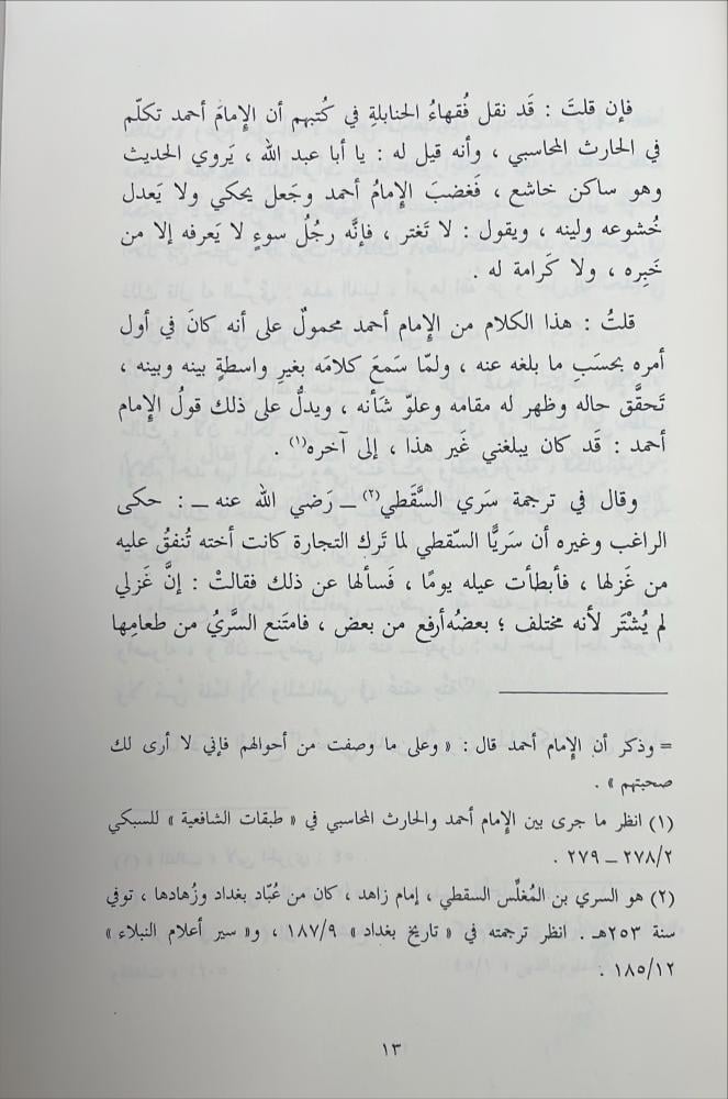 الجوهر المحصل في مناقب الامام احمد بن حنبل
