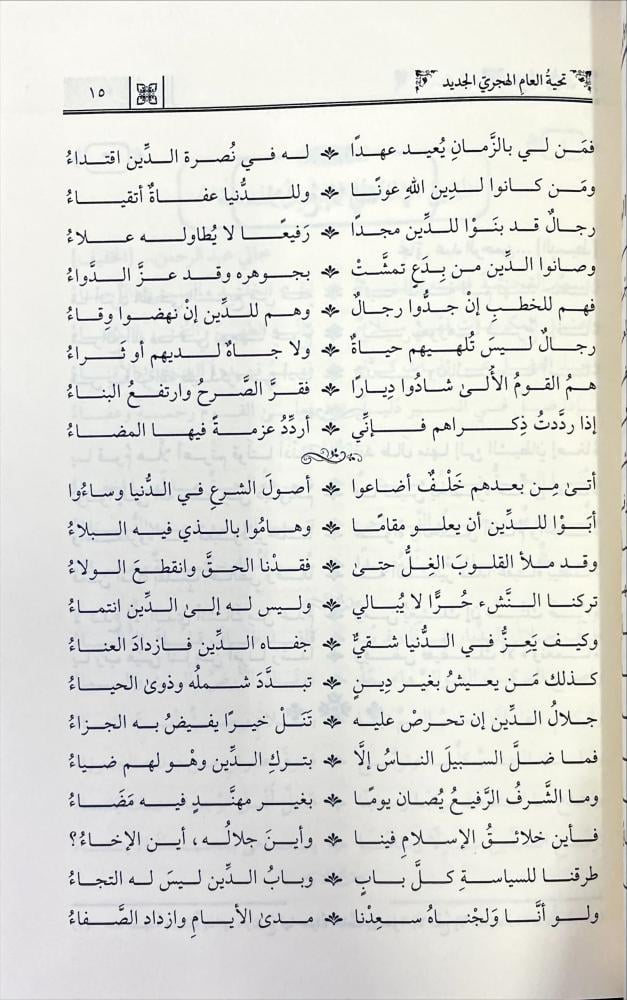 المنارة قصائد شعرية مختارة من مجلة الهدي النبوي
