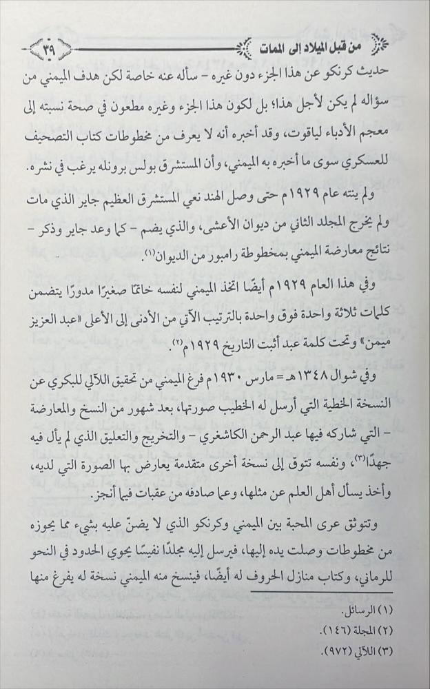 نبش اوراق الميمني