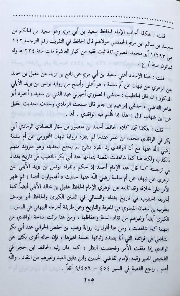 رفع الجنة امام جلباب المراة المسلمة في الكتاب والسنة