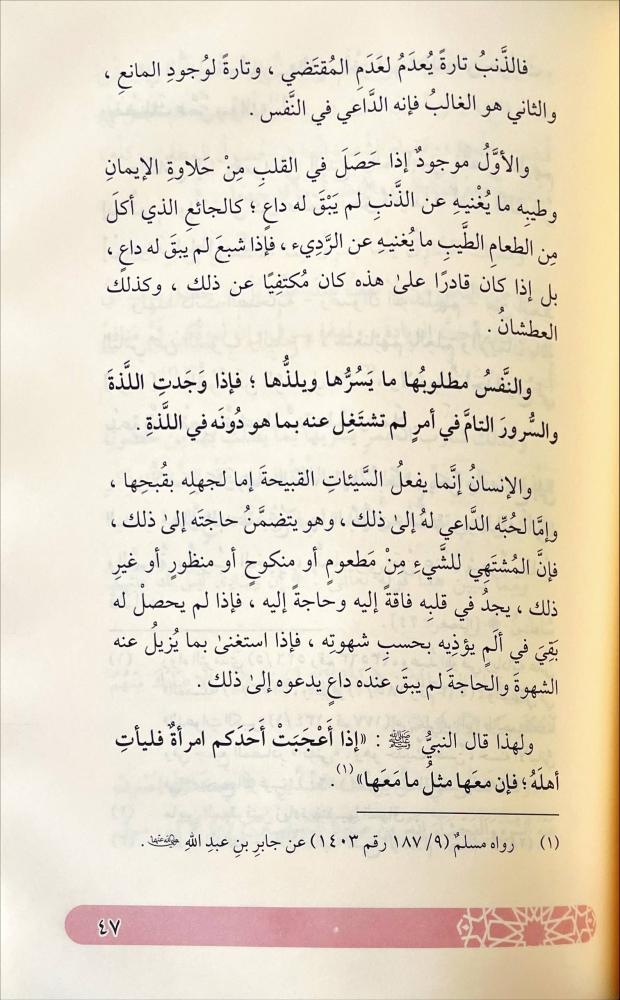 شرح حديث لا يزني الزاني حين يزني وهو مؤمن