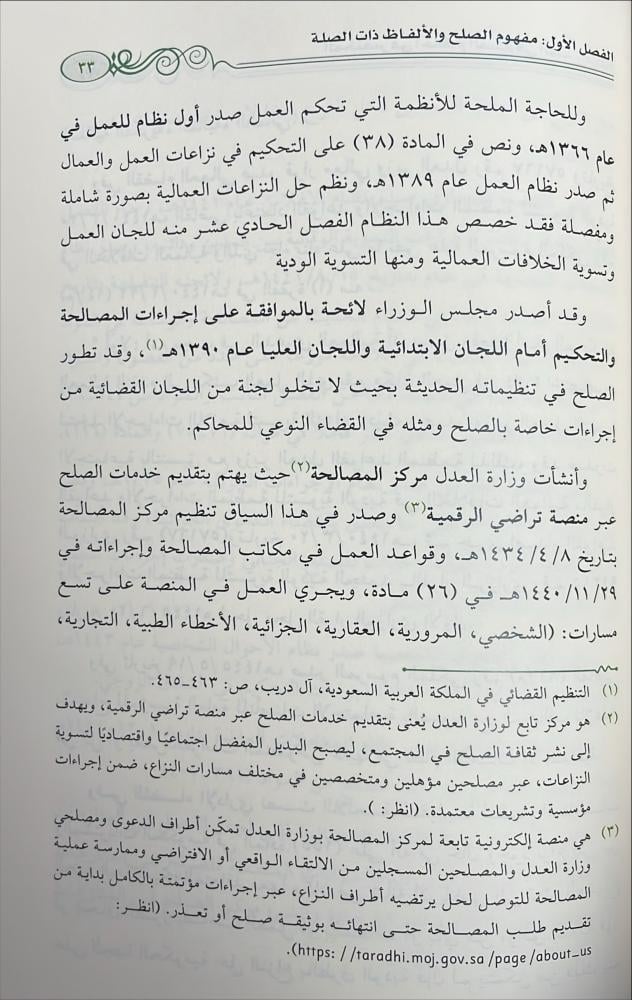 المختصر في احكام الصاح في الفقه والنظم