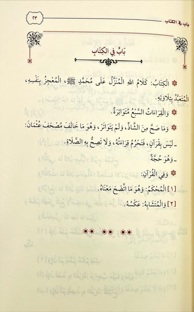العسجد في اختصار غاية ابن المبرد