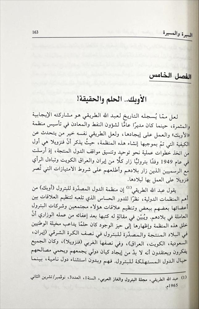 عبدالله الطريقي صخور النفط ورمال السياسة