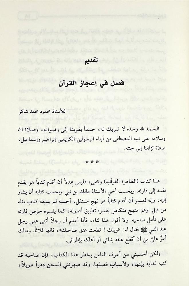 الظاهرة القرانية