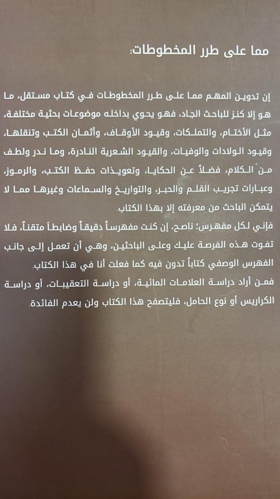 مما على طرر المخطوطات