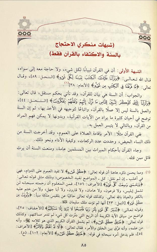 تحذير المسلمين عن الابتداع والبدع في الدين