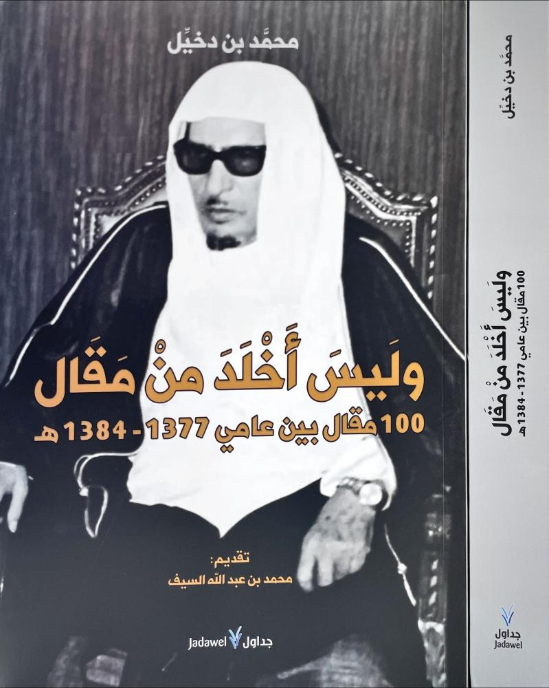 وليس اخلد من مقال