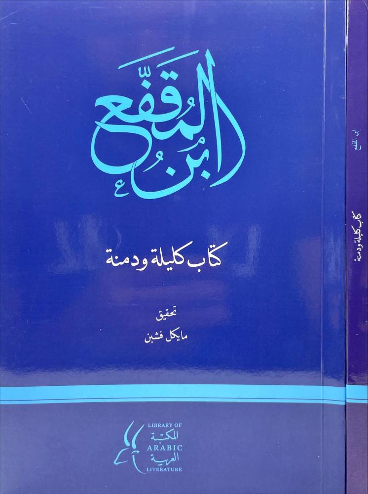 ابن المقفع
