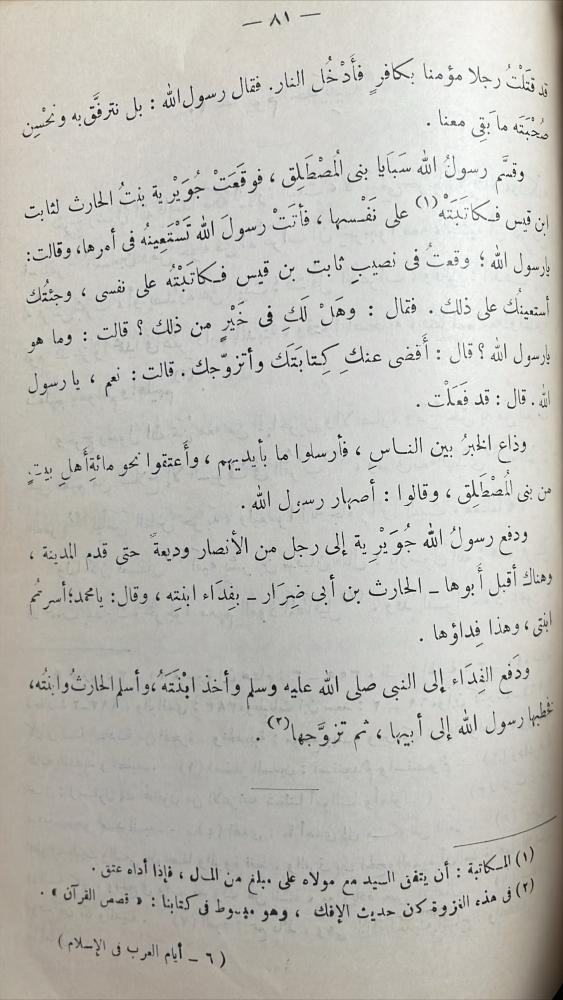 ايام العرب في الاسلام