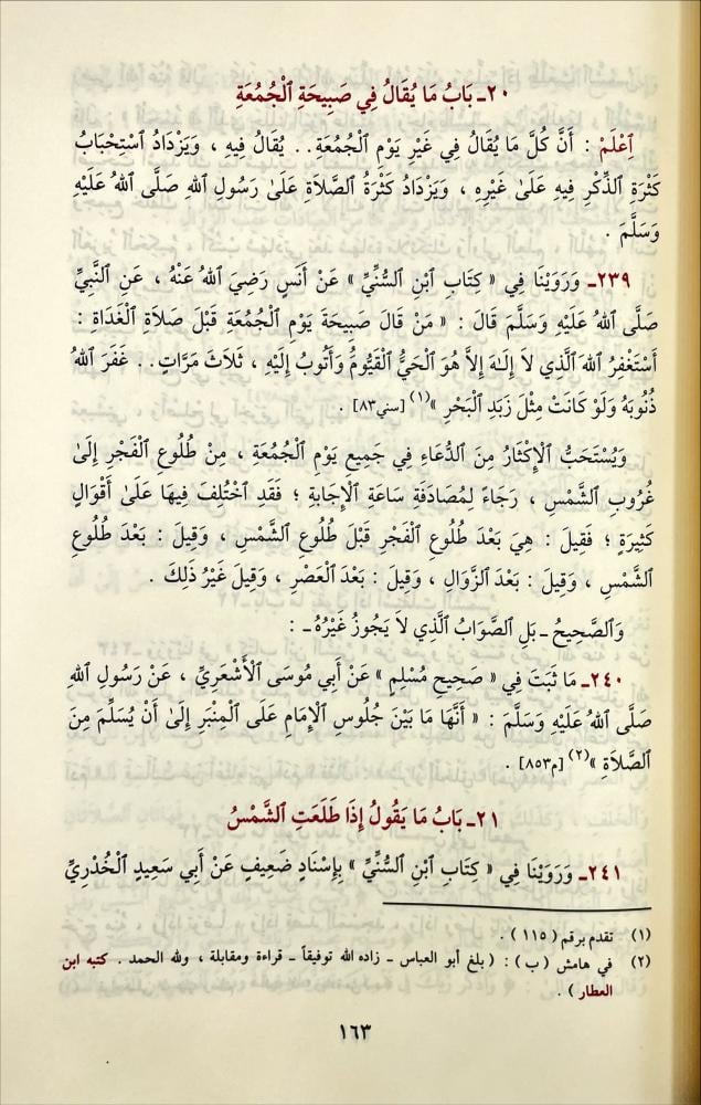 الاذكار من كلام سيد الابرار