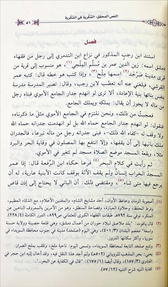 السكرية في السكرية