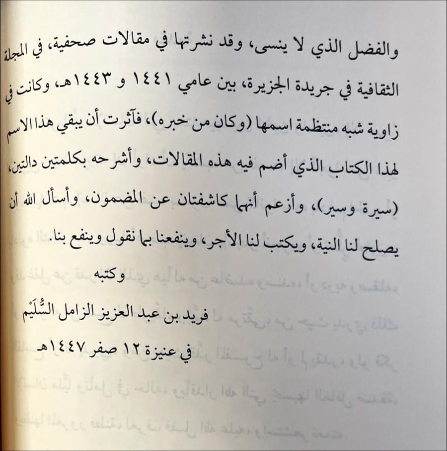 وكان من خبره