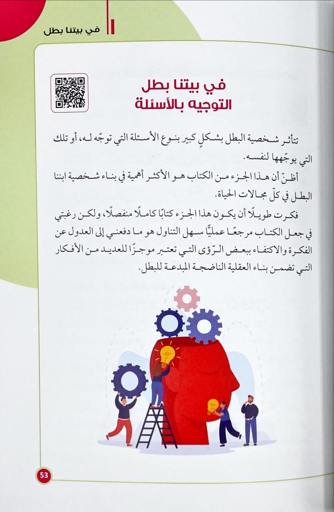 في بيتنا بطل 4/1