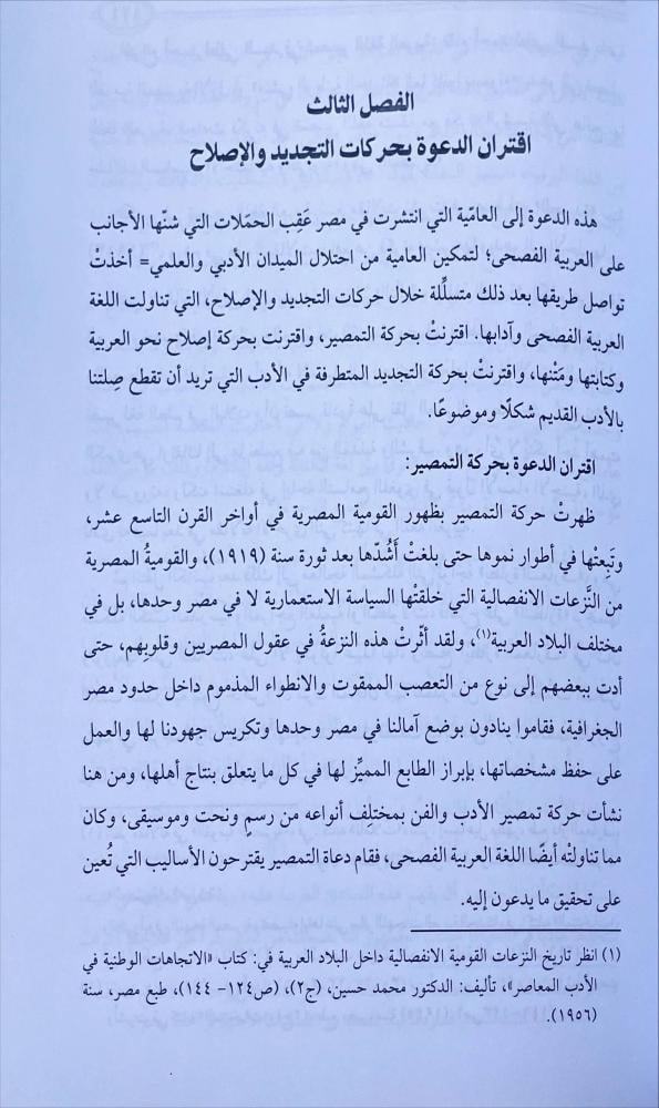 تاريخ الدعوة الى العامية واثارها في مصر