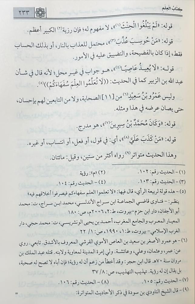 حواشي ابي السعود
