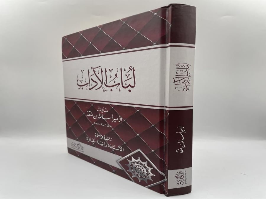 لباب الاداب