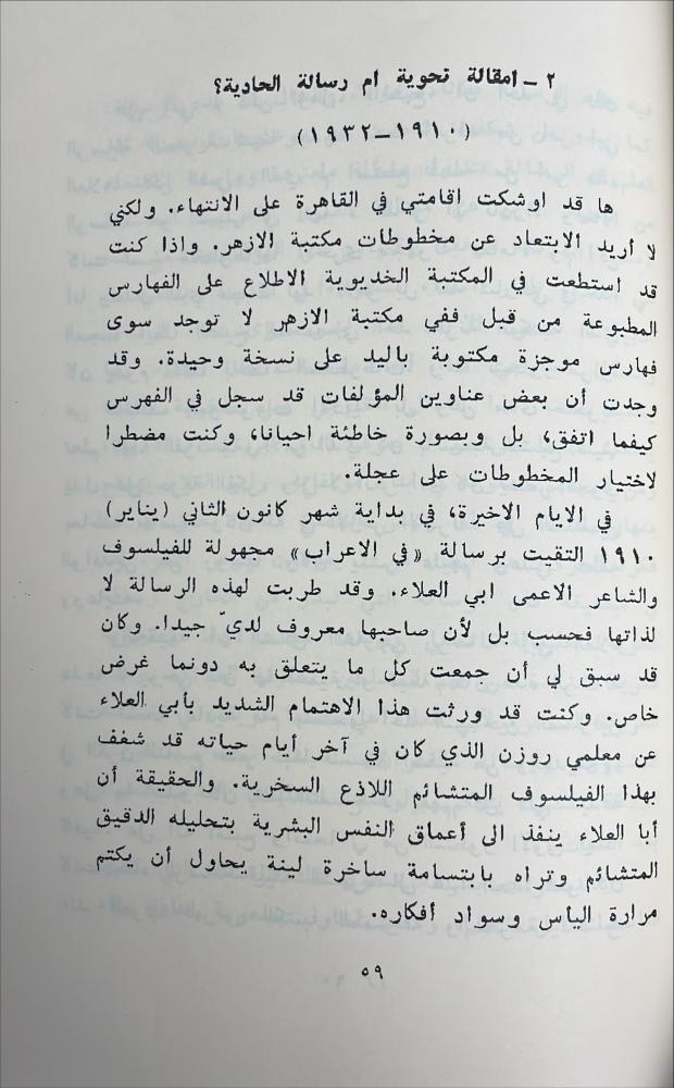 مع المخطوطات العربية