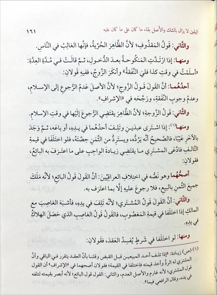 المجموع المذهب في قواعد المذهب 2/1