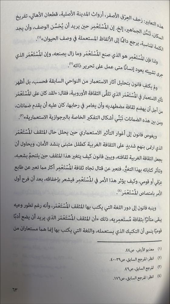 خيول واخيلة دلالات نظرية ما بعد الاستعمار ومرتكزاتها 1\2