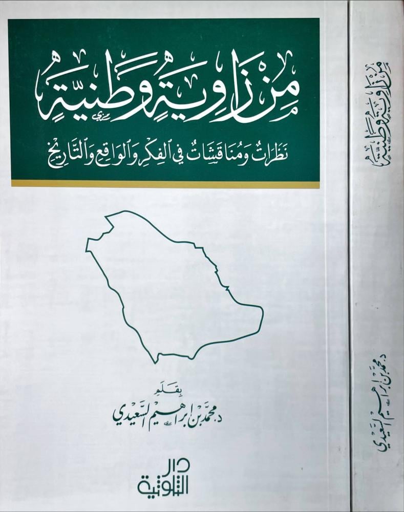 من زاوية وطنية