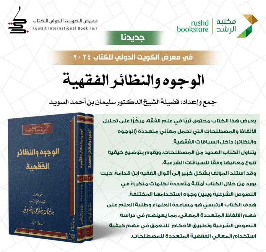 الوجوه والنظائر الفقهية 2/1